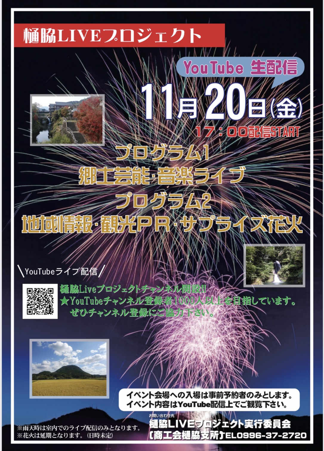 年11月日 生配信 樋脇liveプロジェクト イベントが開催されます ぜひ応援してください 市比野温泉杯 サッカー大会 オフィシャルサイト 鹿児島県薩摩川内市